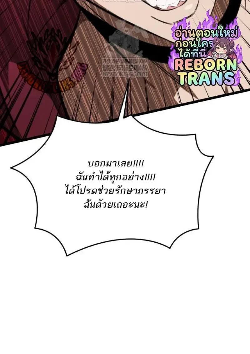 Reincarnator ผู้หวนคืน ตอนที่ 121 หน้า 121
