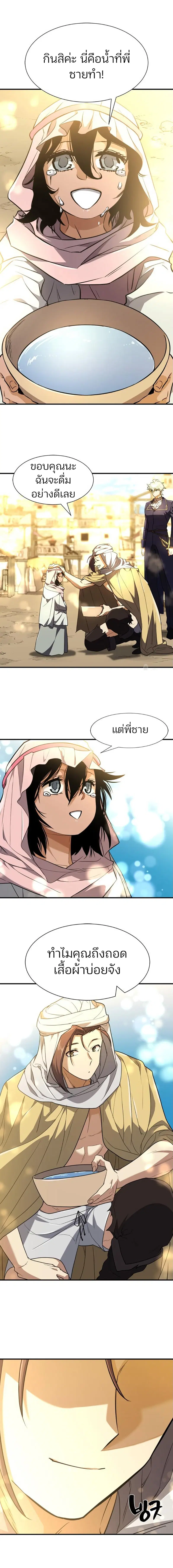 The Greatest Estate Developer ตอนที่ 97 หน้า 17