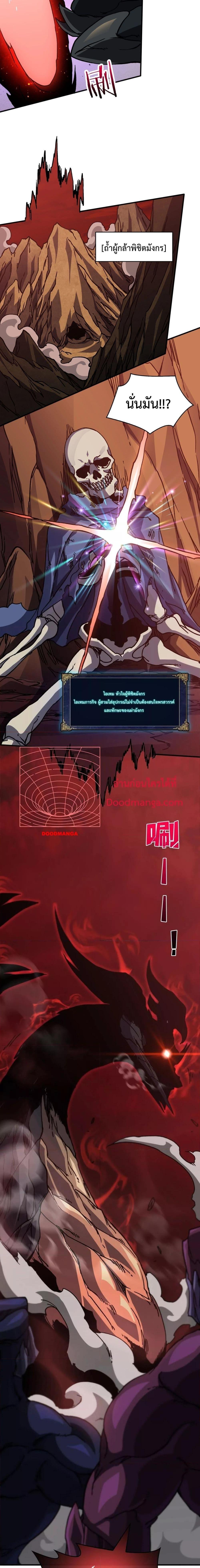 Starting as the Black Dragon BOSS เริ่มต้นในฐานะ บอสมังกรดำเวลตัน ตอนที่ 2 หน้า 18
