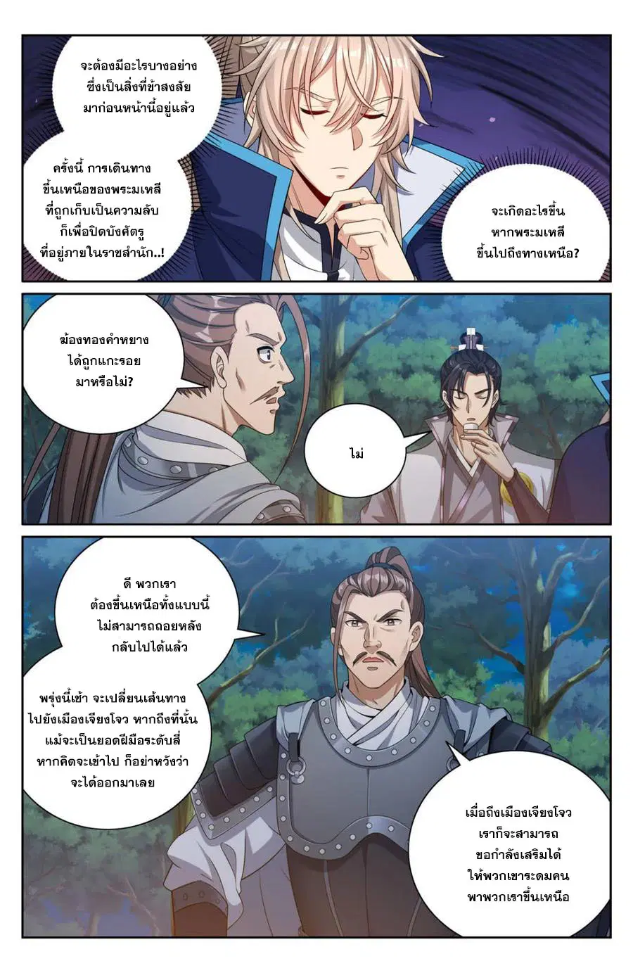 Nightwatcher ตอนที่ 431 หน้า 10