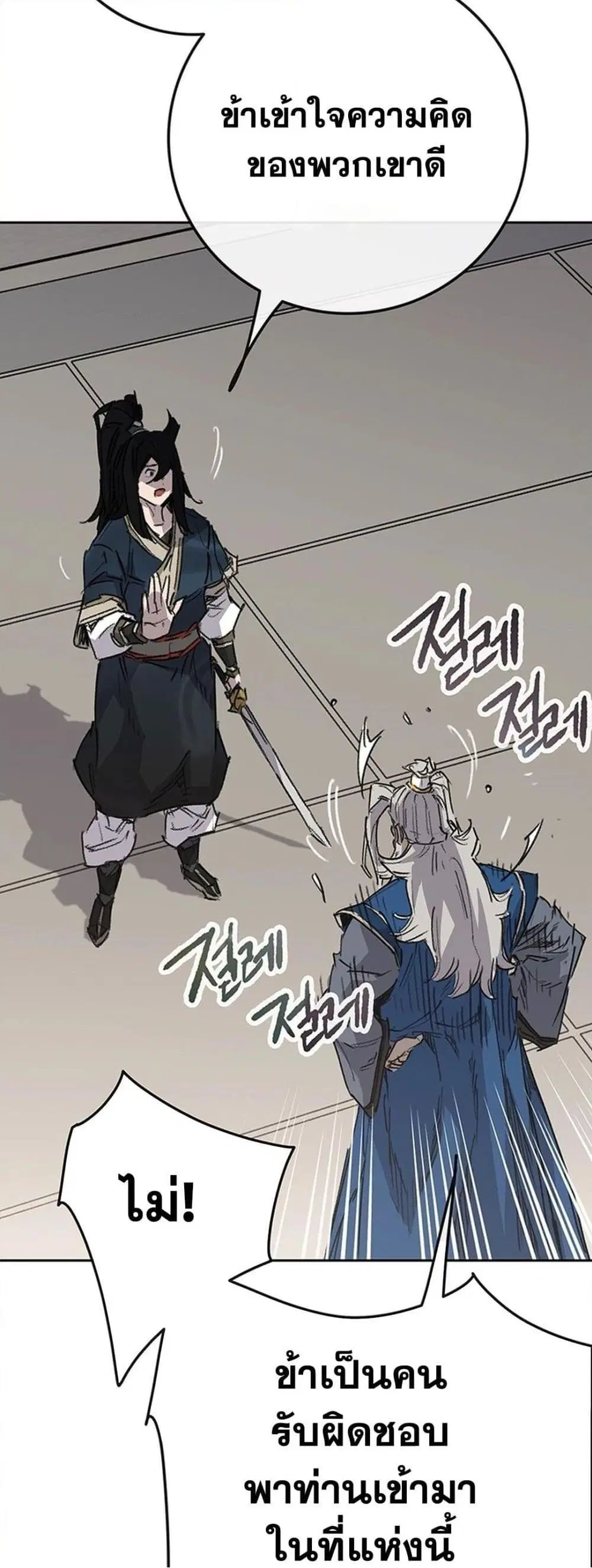 The Undefeatable Swordsman ตอนที่ 251 หน้า 39