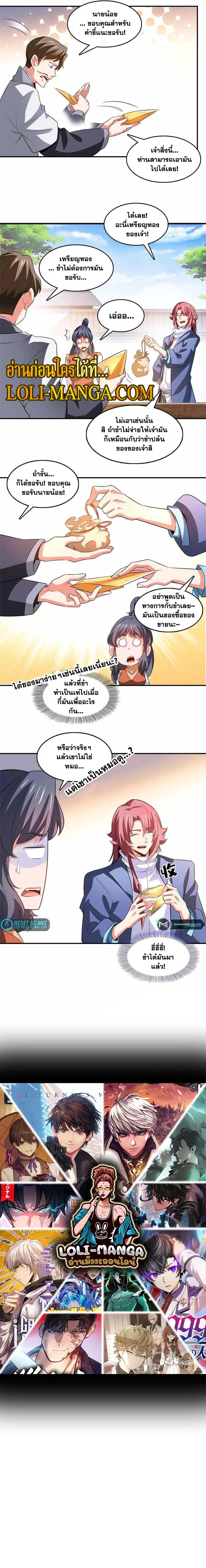 Library to Heaven’s Path ตอนที่ 258 หน้า 5