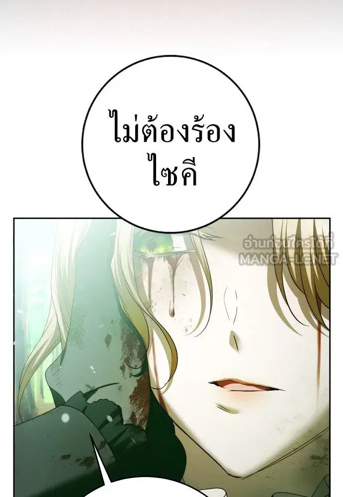 Your Throne ตอนที่ 218 หน้า 42