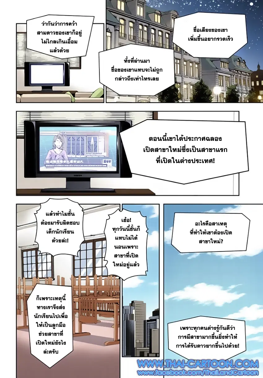 Shokugeki no Soma ตอนที่ 109 หน้า 16