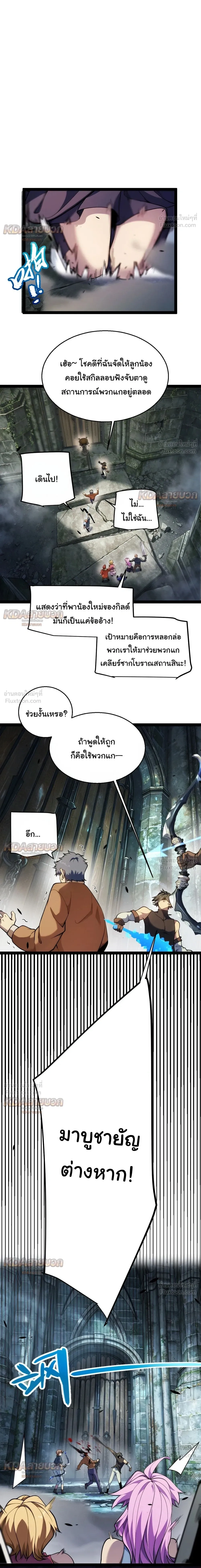 Starting With a Mythic Talent, I Cut Down Gods! ปลุกพลังระดับตำนาน สังหารทวยเทพ ตอนที่ 46 หน้า 9