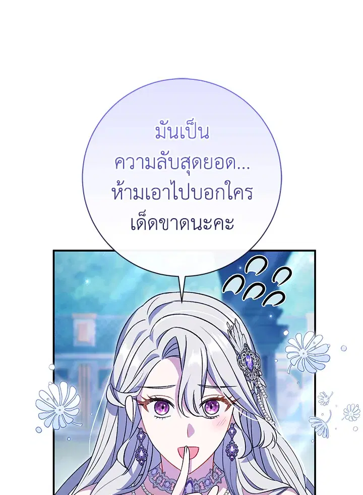 The Villain’s Match Is Too Perfect – คู่ดูตัวของนางร้ายเพอร์เฟกต์เกินไป ตอนที่ 21 หน้า 83