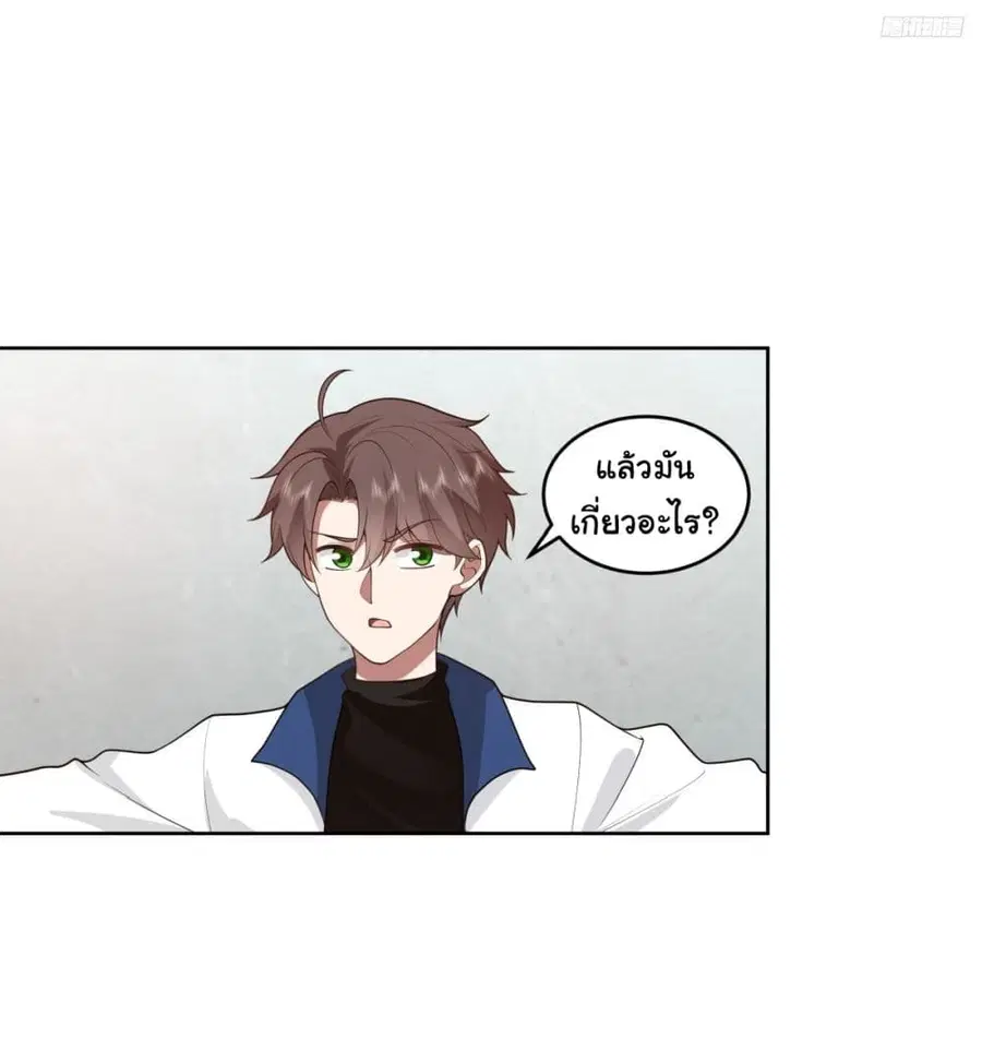 I Really Don’t Want to be Reborn ตอนที่ 181 หน้า 5