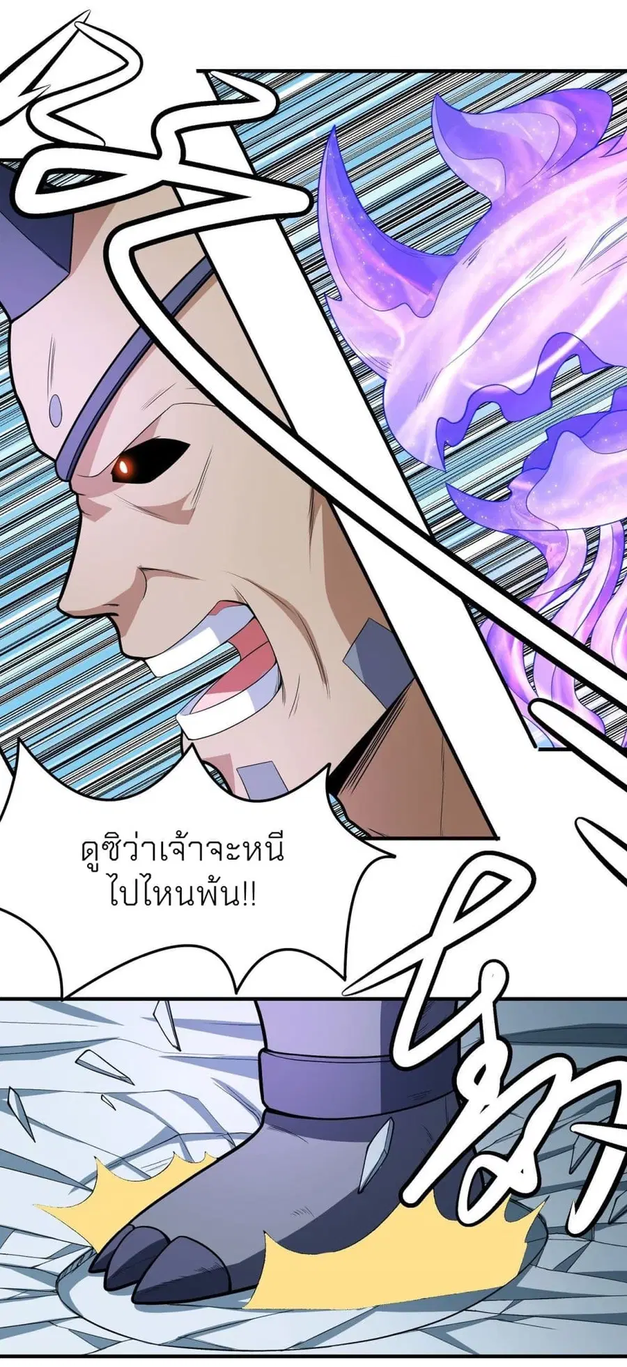 God of Martial Arts ตอนที่ 477 หน้า 15
