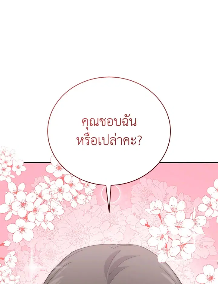 The Descent of the Demonic Master ตอนที่ 142 หน้า 96