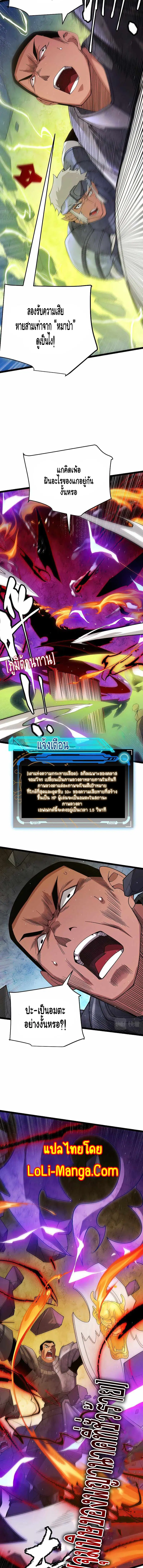 The Game That I Came From ตอนที่ 119 หน้า 11