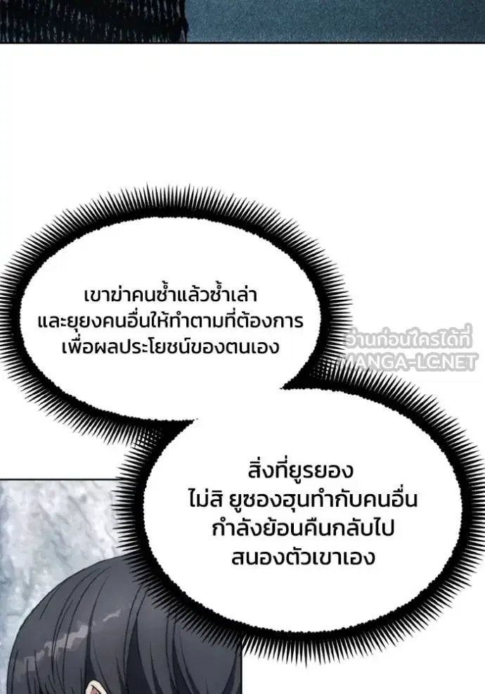 How to Live as a Villain ตอนที่ 176 หน้า 32