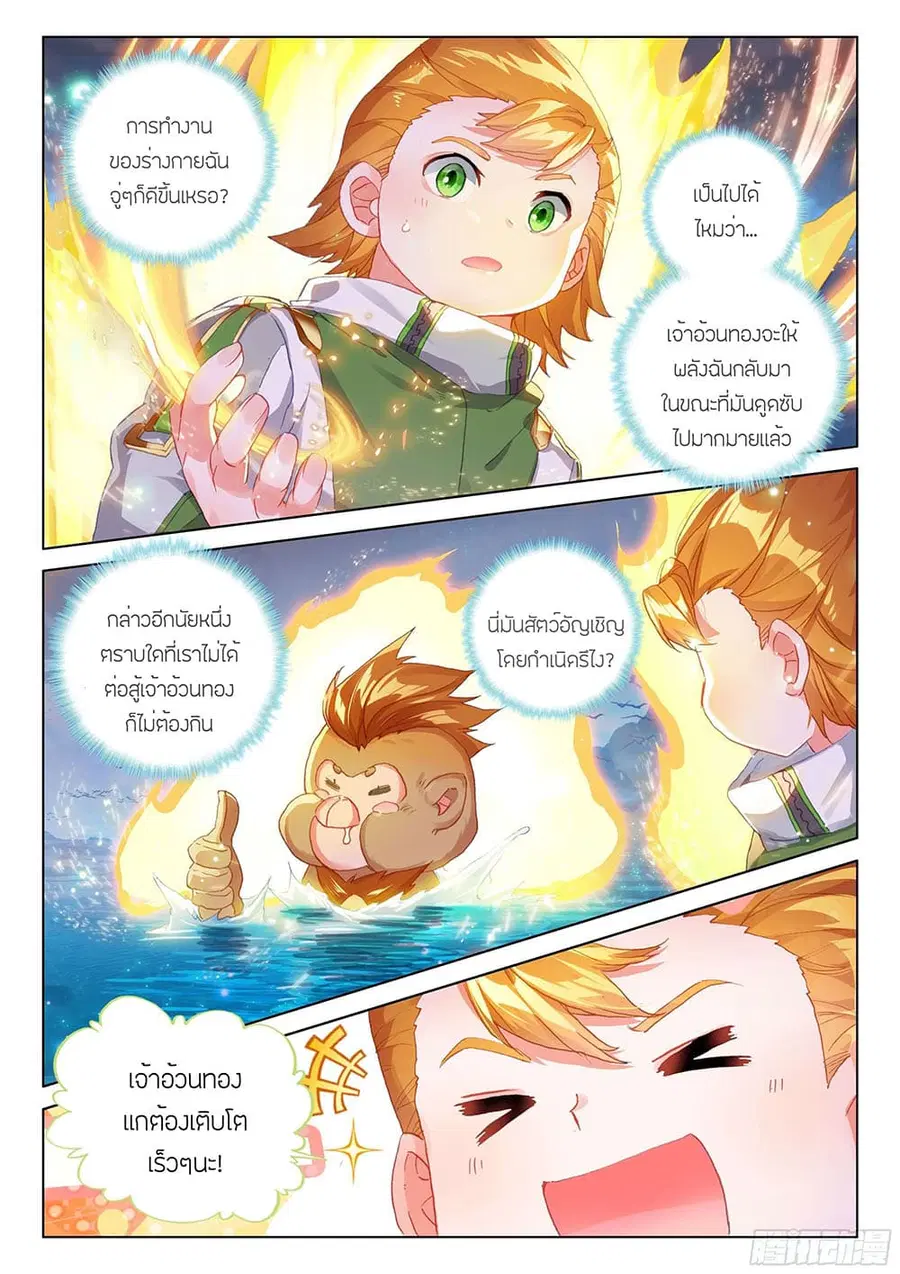 Douluo Dalu IV ตอนที่ 191 หน้า 11