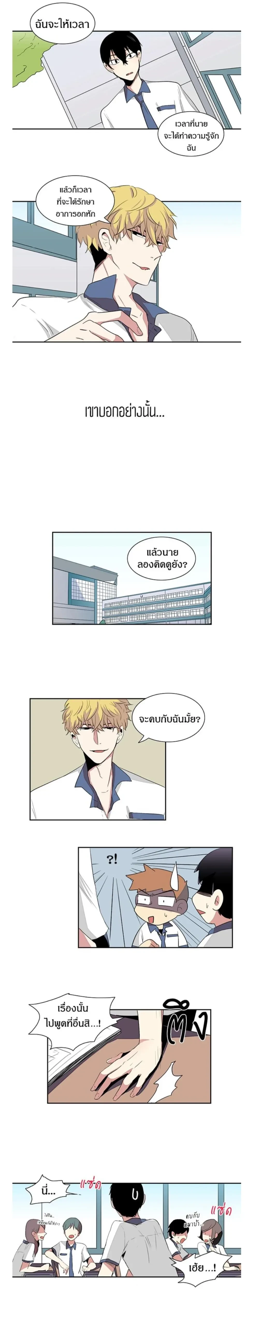 In a Heartbreak – จะบ้าตายผมโดนผู้ชายจีบ ตอนที่ 2 หน้า 1
