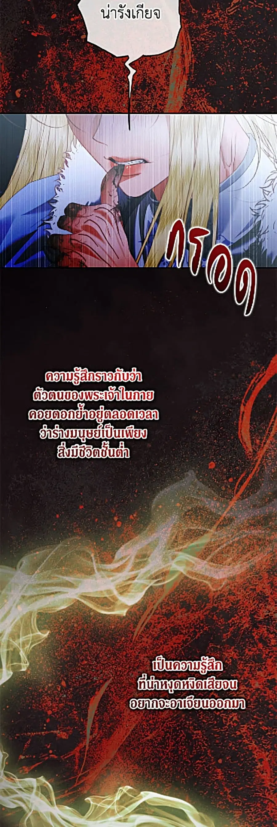 Becoming The Villain’s Family ตอนที่ 161 หน้า 7