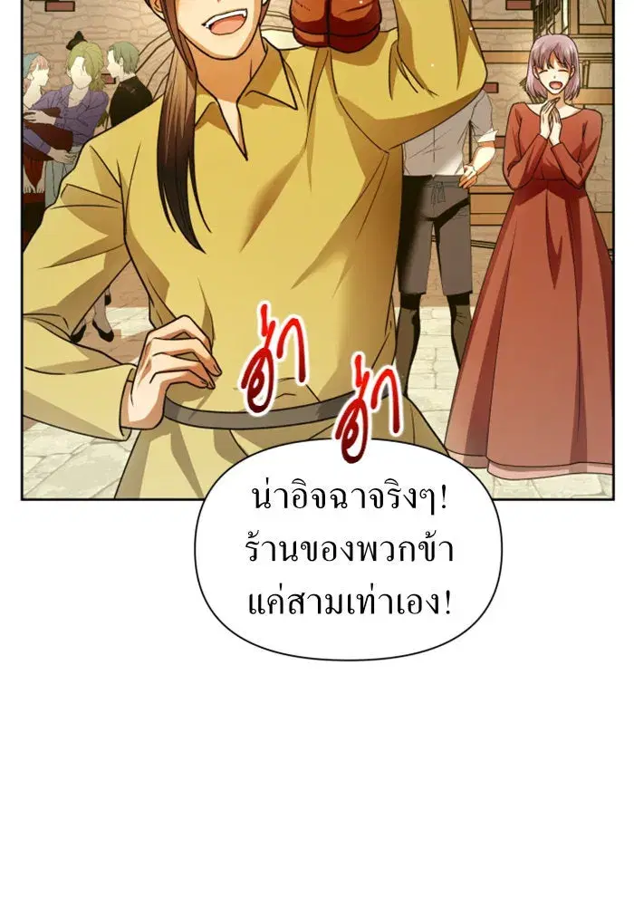 Your Throne ตอนที่ 98 หน้า 103