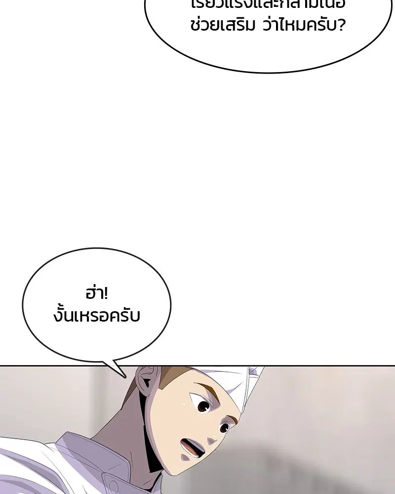 Kitchen Soldier ตอนที่ 167 หน้า 63