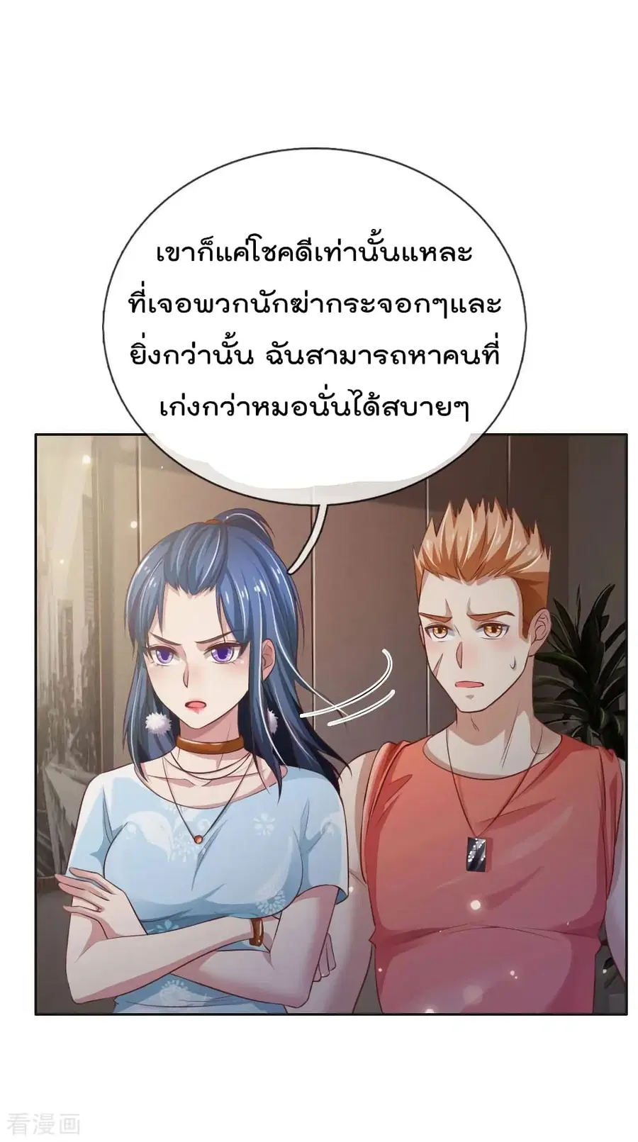 I’m the Great Immortal ตอนที่ 79 หน้า 4