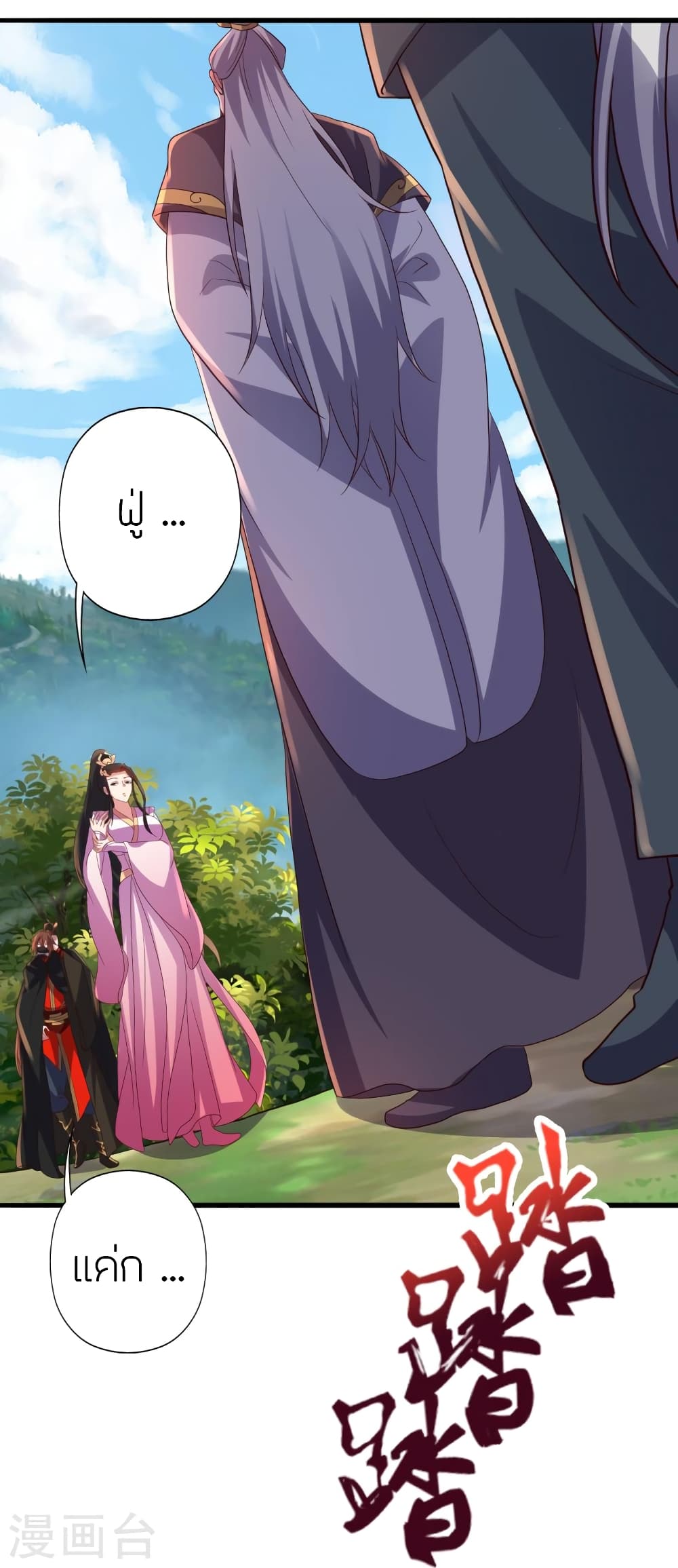 Banished Disciple’s Counterattack ราชาอมตะผู้ถูกขับไล่ ตอนที่ 398 หน้า 73