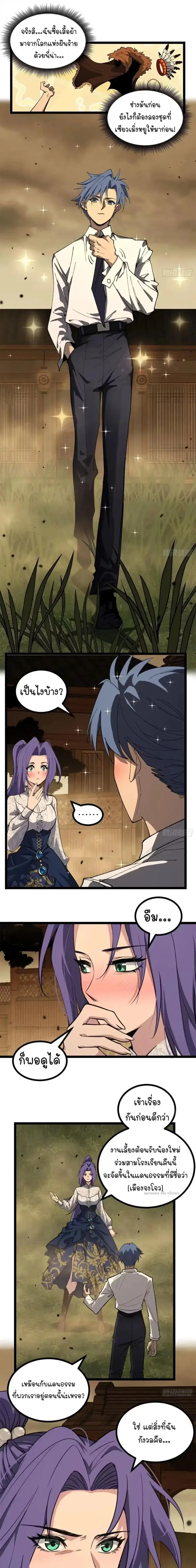 Gatekeeper Of The Boundless World ตอนที่ 174 หน้า 5