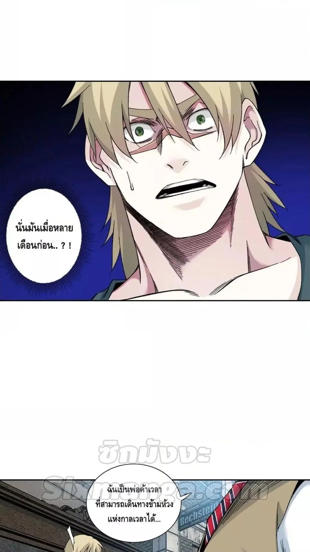 The Eternal Club ตอนที่ 165 หน้า 11