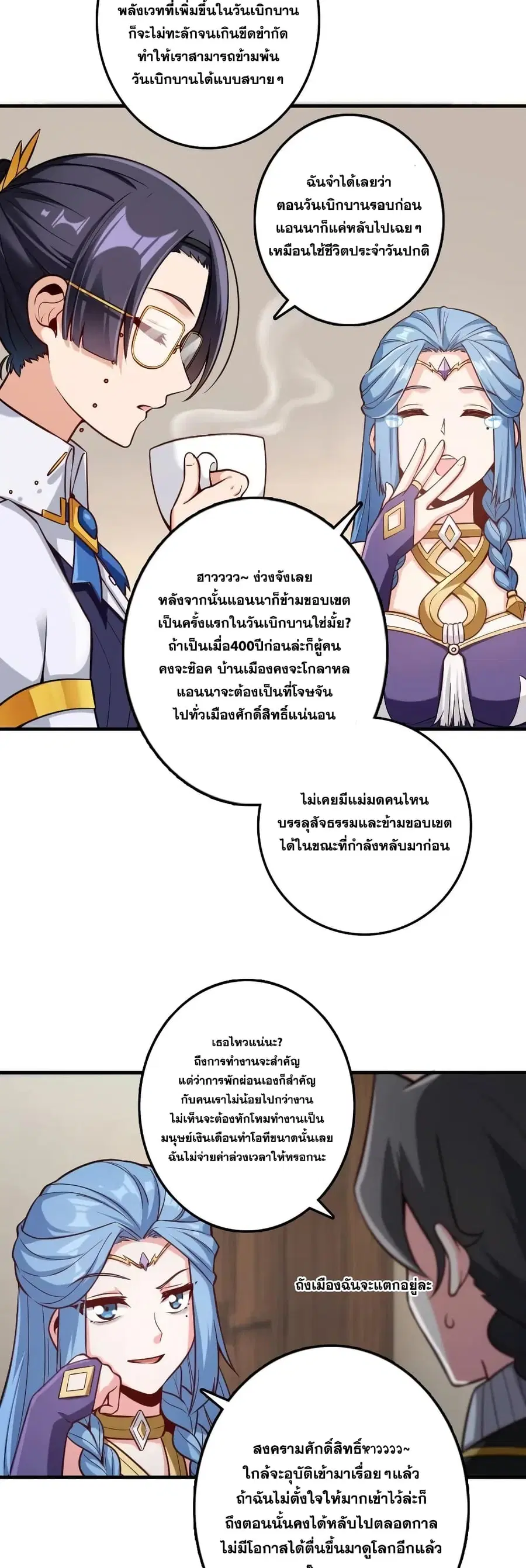 Release That Witch ตอนที่ 259 หน้า 10