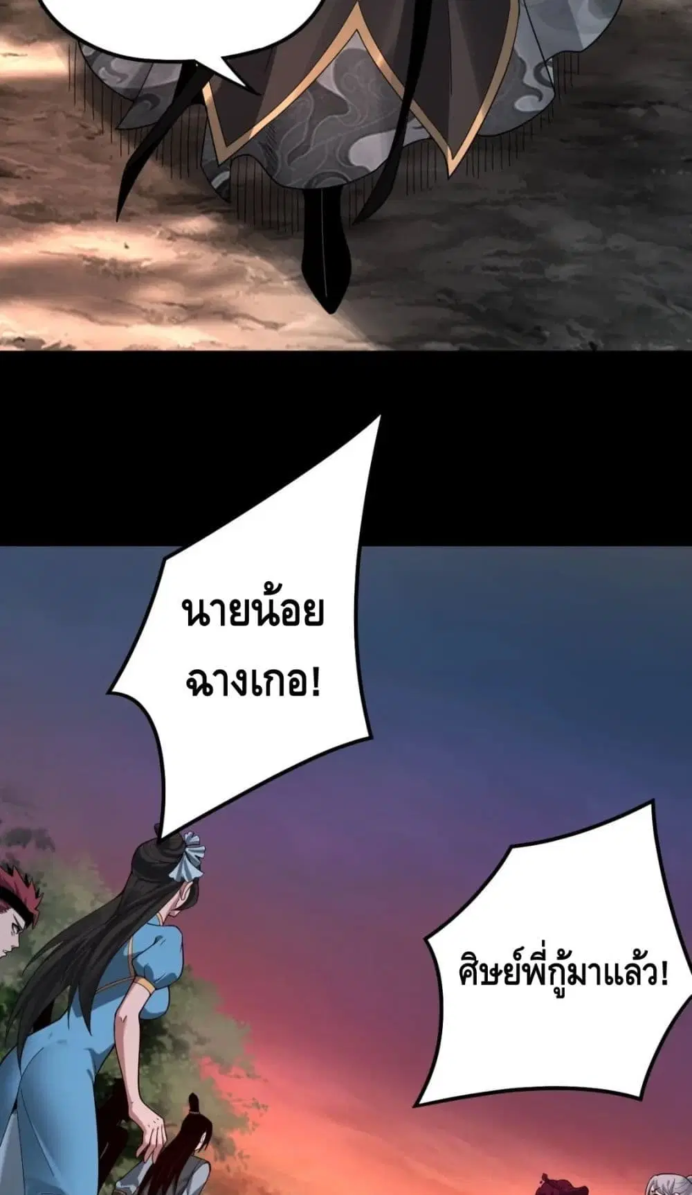 Villain is here ตอนที่ 68 หน้า 49