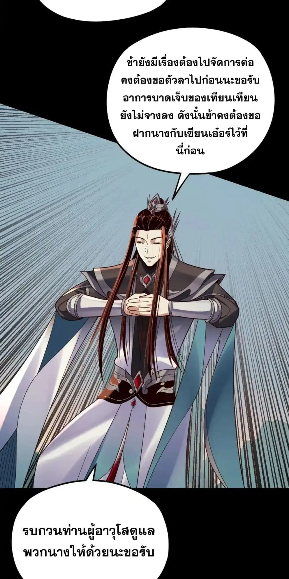 Villain is here ตอนที่ 119 หน้า 22