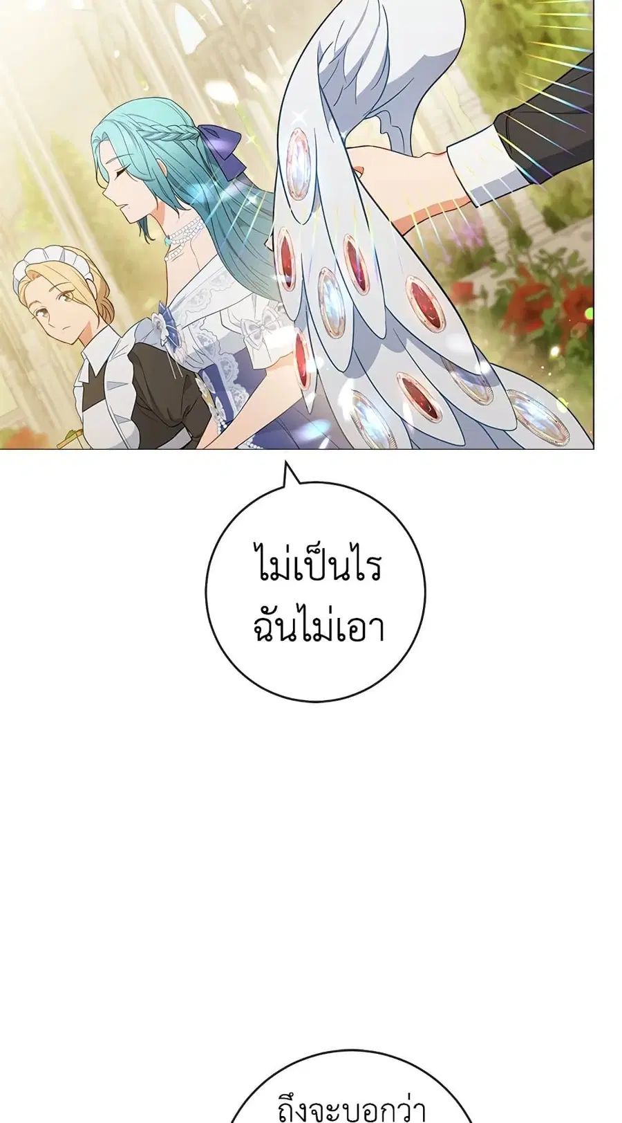 The Young Lady Is a Royal Chef ตอนที่ 84 หน้า 8