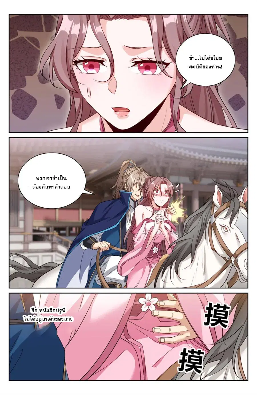 Nightwatcher ตอนที่ 349 หน้า 11