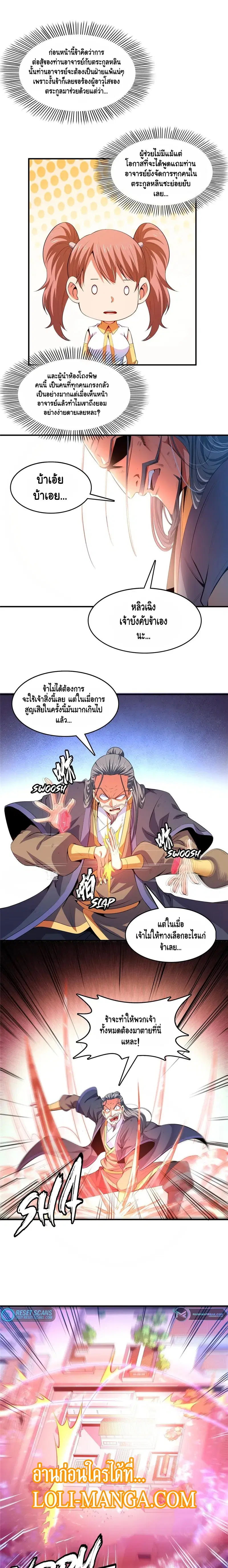 Library to Heaven’s Path ตอนที่ 224 หน้า 5