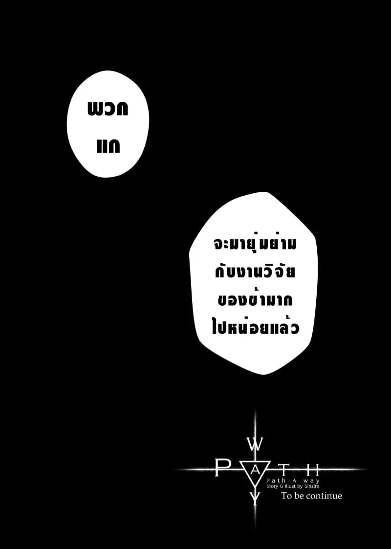 Path A waY ตอนที่ 17 หน้า 25