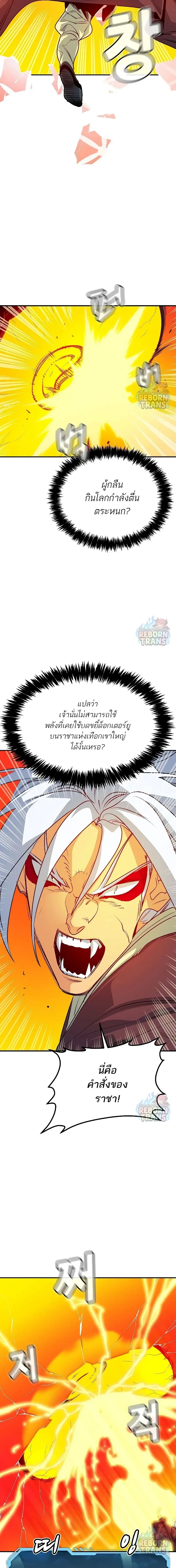 The Lone Necromancer ตอนที่ 149 หน้า 21