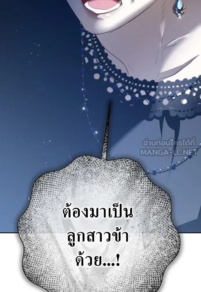 Your Throne ตอนที่ 172 หน้า 75