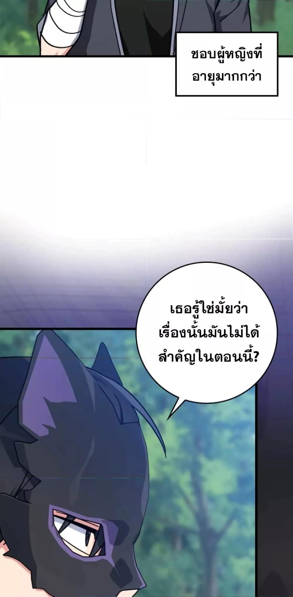 Max Level Player ตอนที่ 17 หน้า 75