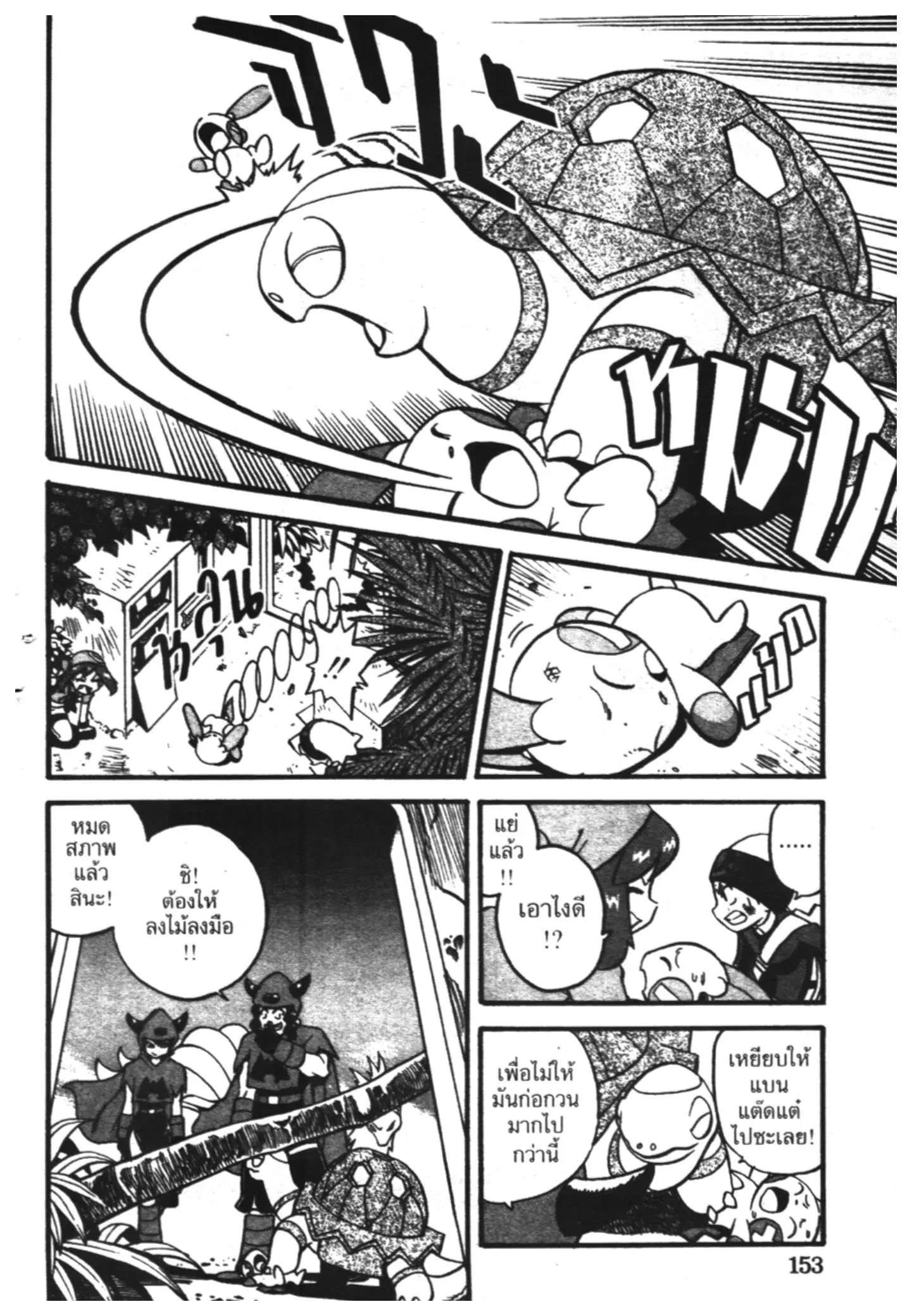 Pokémon ตอนที่ 199 หน้า 18