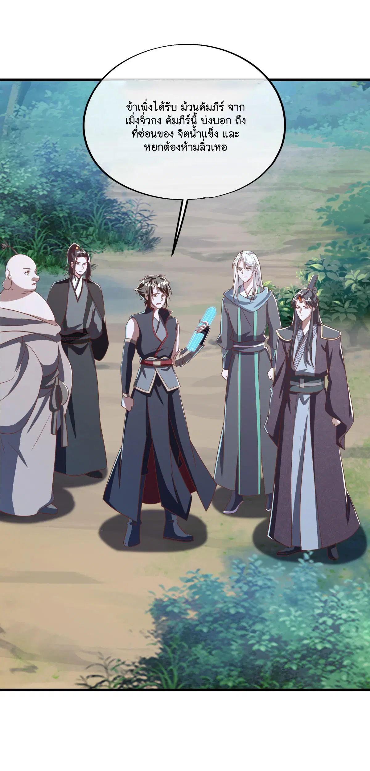 Peerless Battle Spirit ตอนที่ 700 หน้า 19