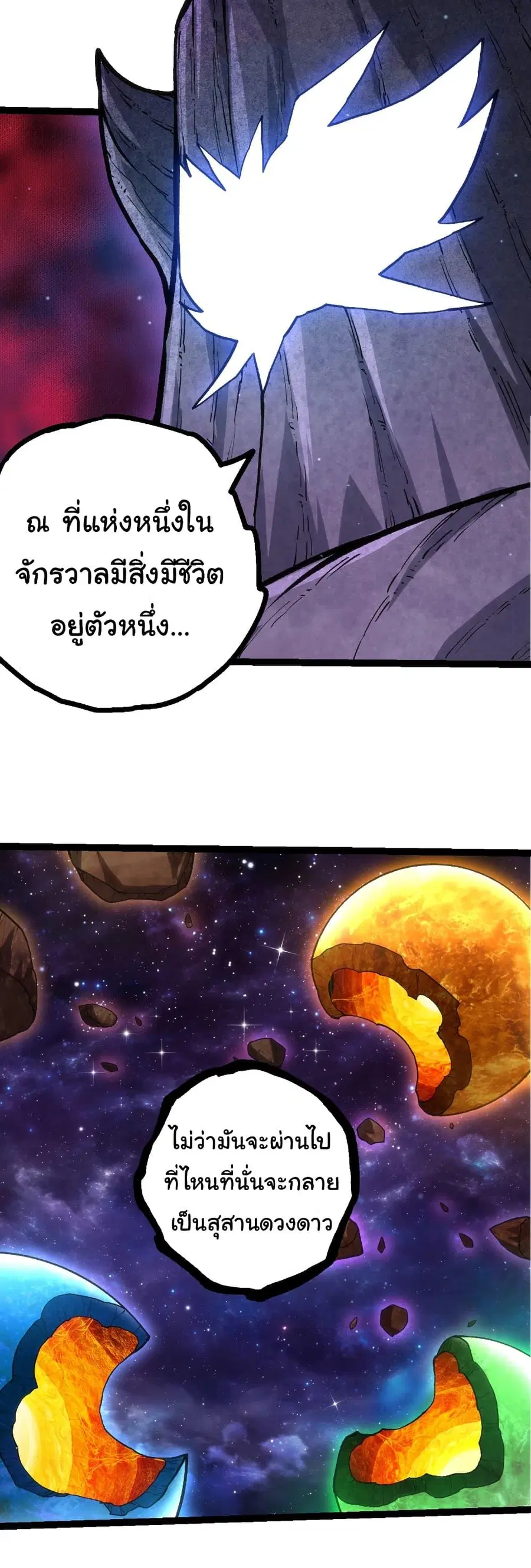 Evolution Begins With A Big Tree ตอนที่ 414 หน้า 22