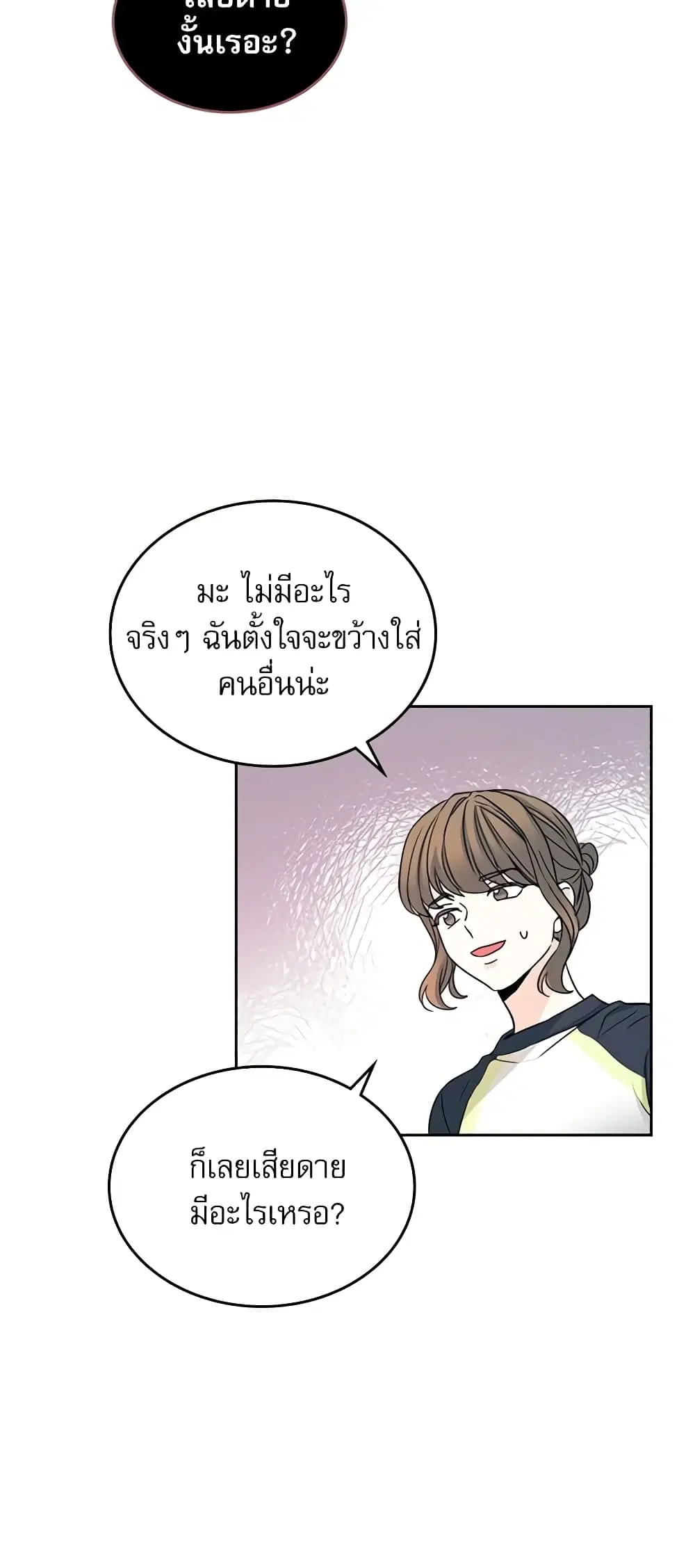 My Life as an Internet Novel ตอนที่ 102 หน้า 15