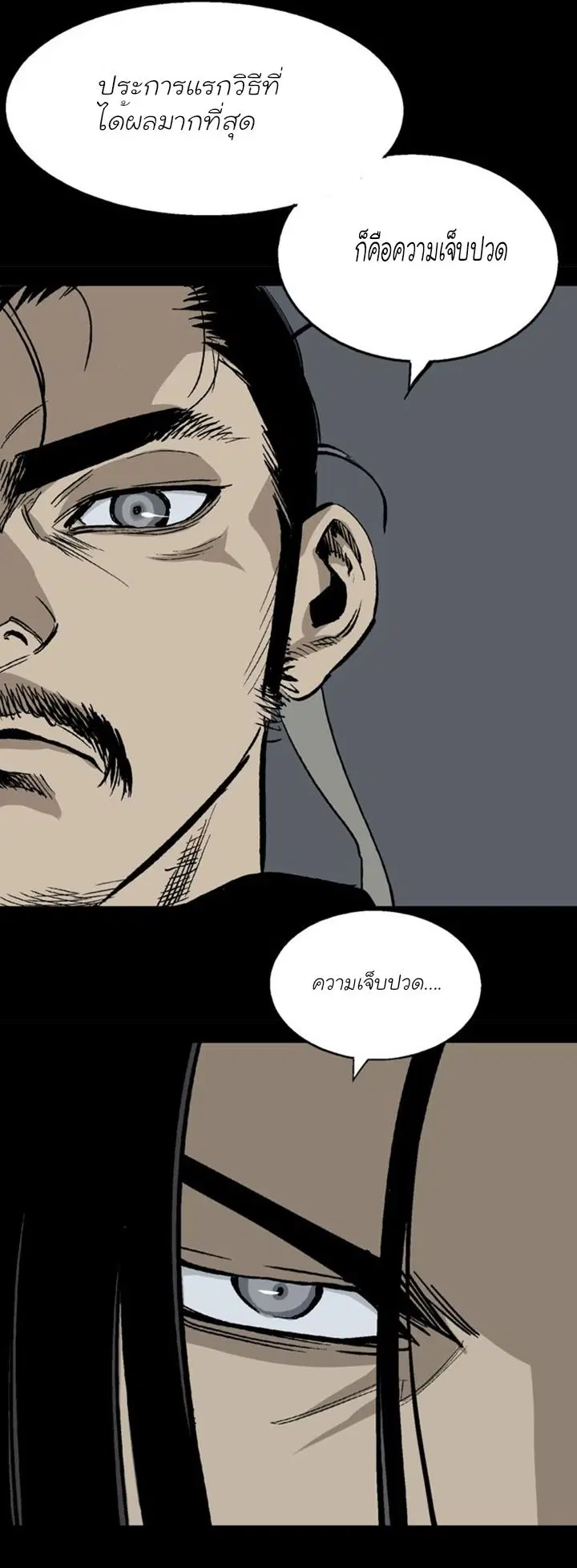 Gosu ตอนที่ 115 หน้า 4