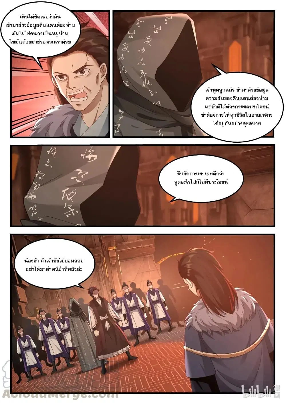 Martial God Asura ตอนที่ 128 หน้า 9