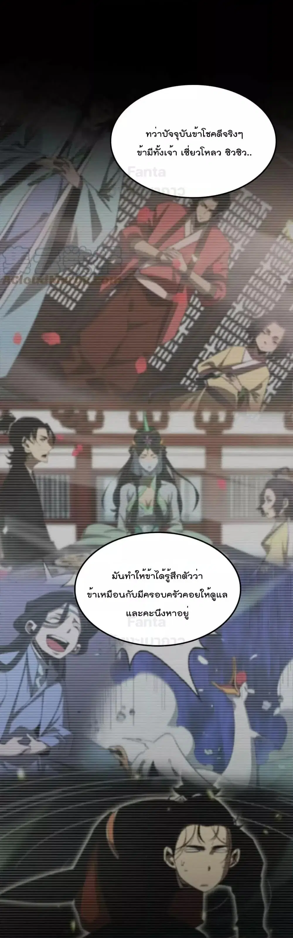 World’s Apocalypse Online ตอนที่ 188 หน้า 46