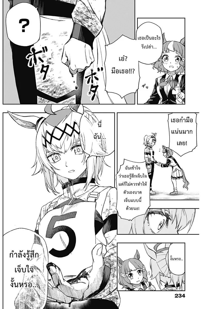 Uma Musume: Cinderella Gray ตอนที่ 4 หน้า 9