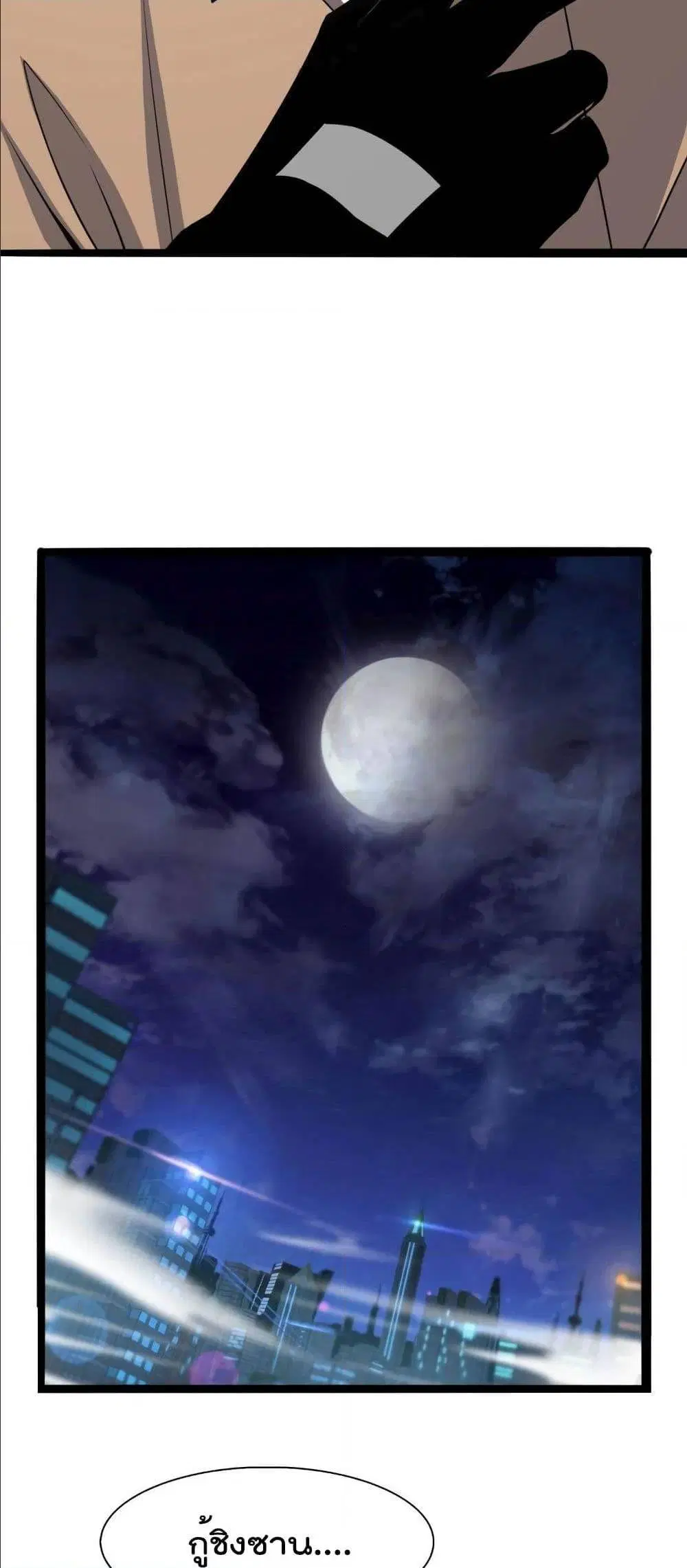World’s Apocalypse Online ตอนที่ 5 หน้า 50