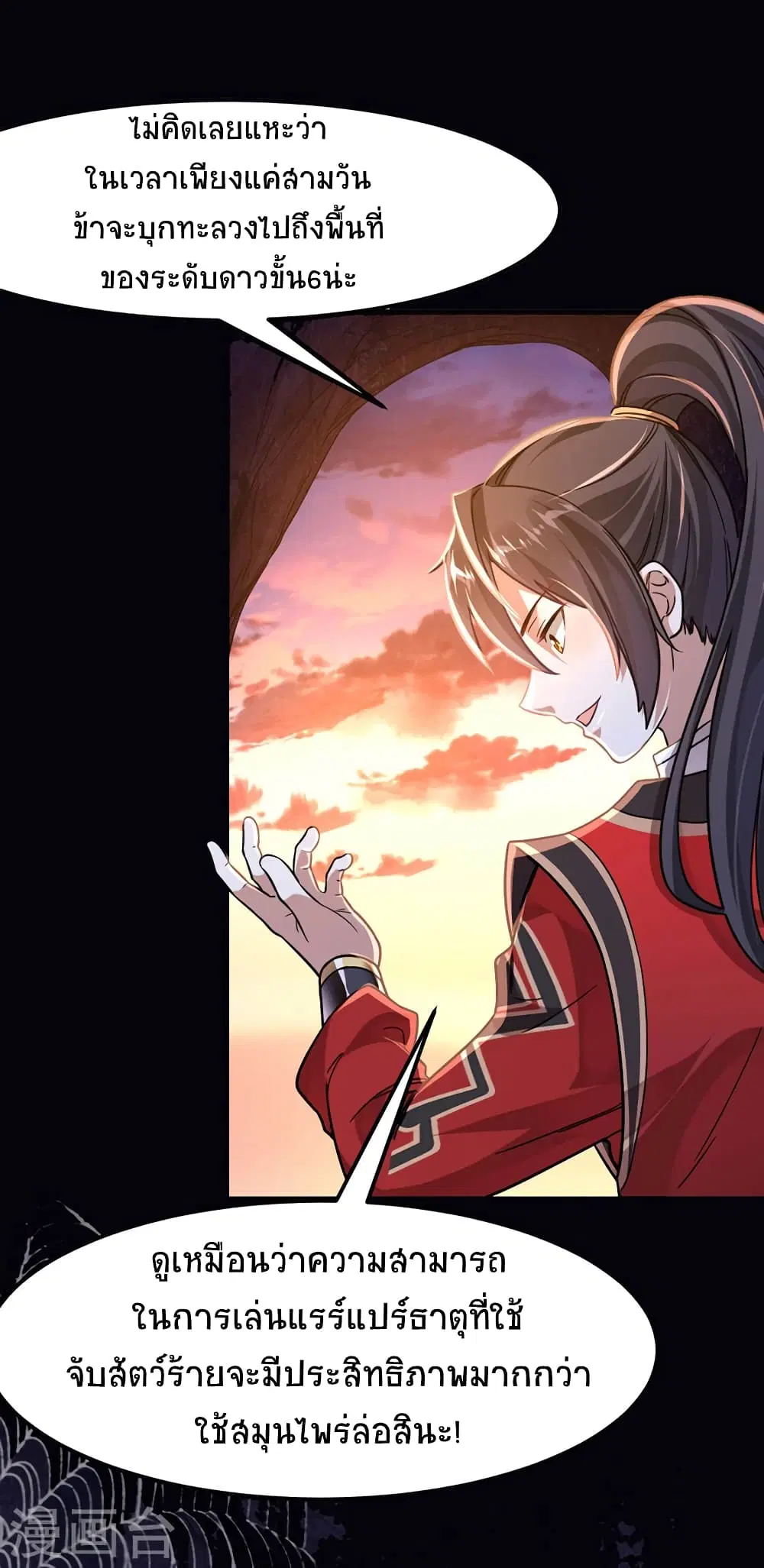 Return of Divine Emperor ตอนที่ 41 หน้า 25
