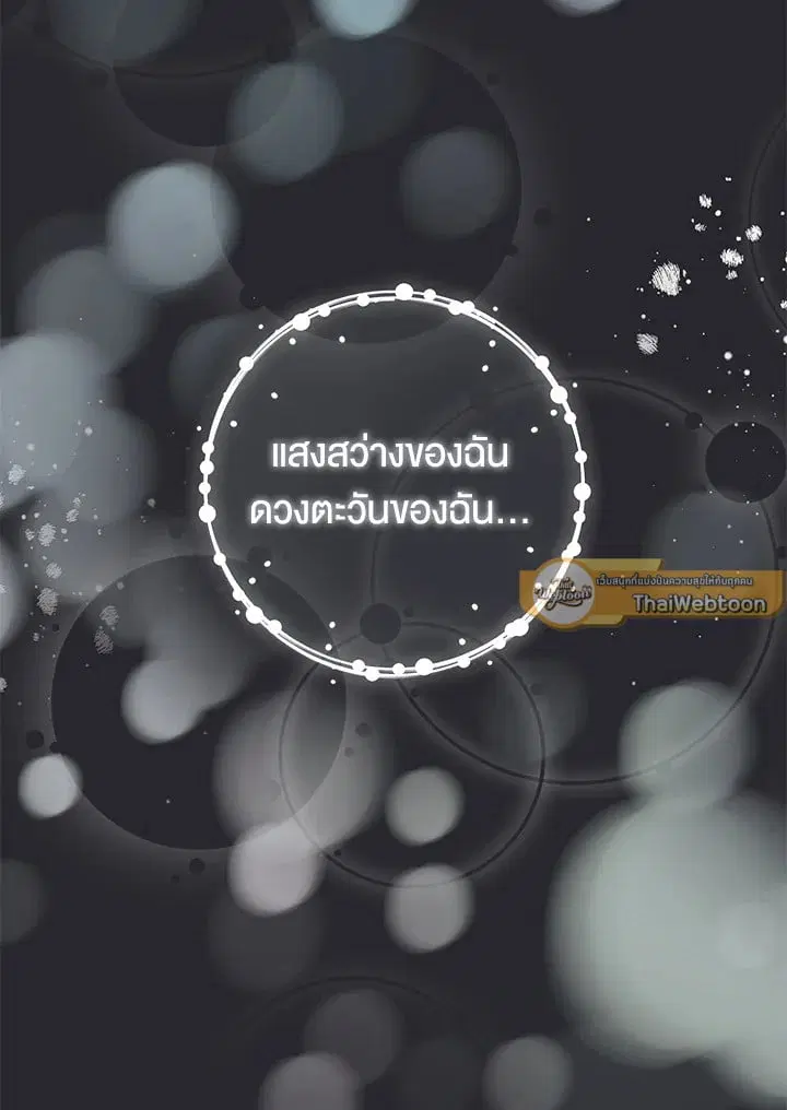 The Villain’s Match Is Too Perfect – คู่ดูตัวของนางร้ายเพอร์เฟกต์เกินไป ตอนที่ 33 หน้า 131
