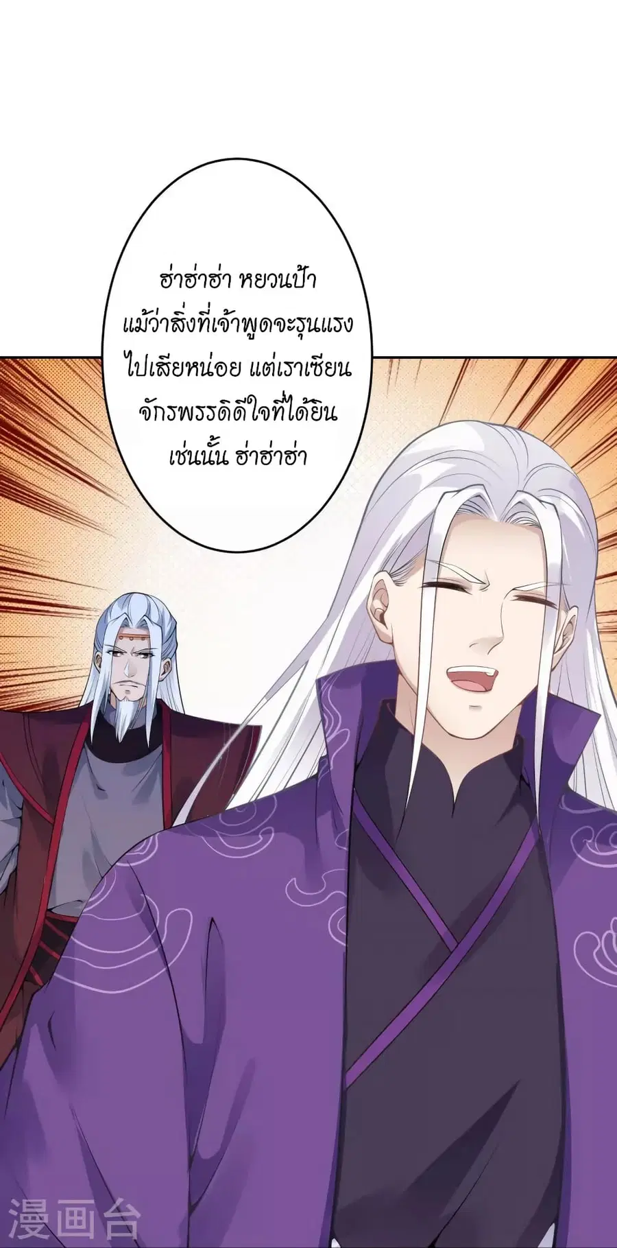 Against the Gods ตอนที่ 452 หน้า 36