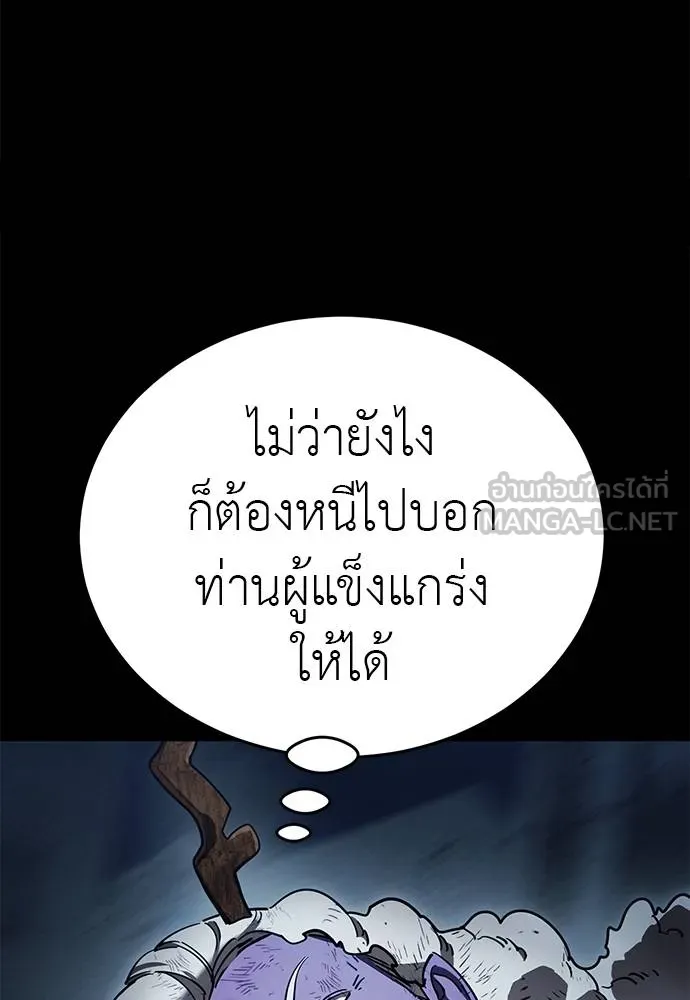Reincarnation Path of The Underworld King ยอมรา ผู้พิพากษาจากนรก ตอนที่ 73 หน้า 66