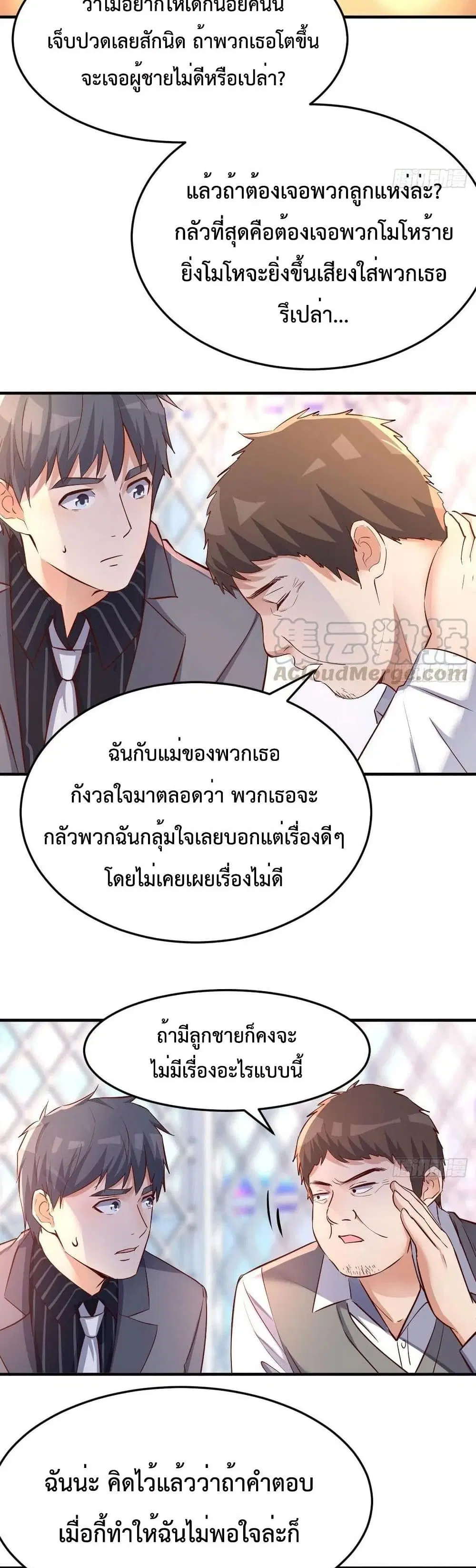 My Twin Girlfriends Loves Me So Much ตอนที่ 117 หน้า 12