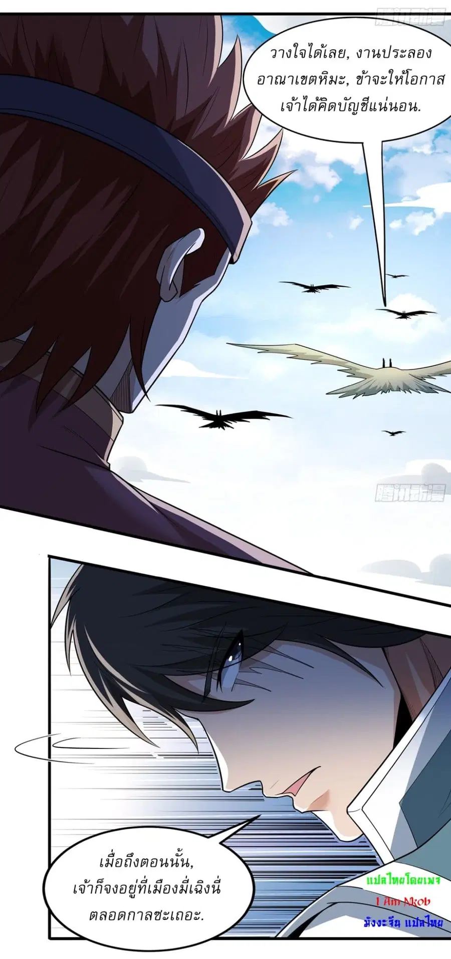 God of Martial Arts ตอนที่ 718 หน้า 18