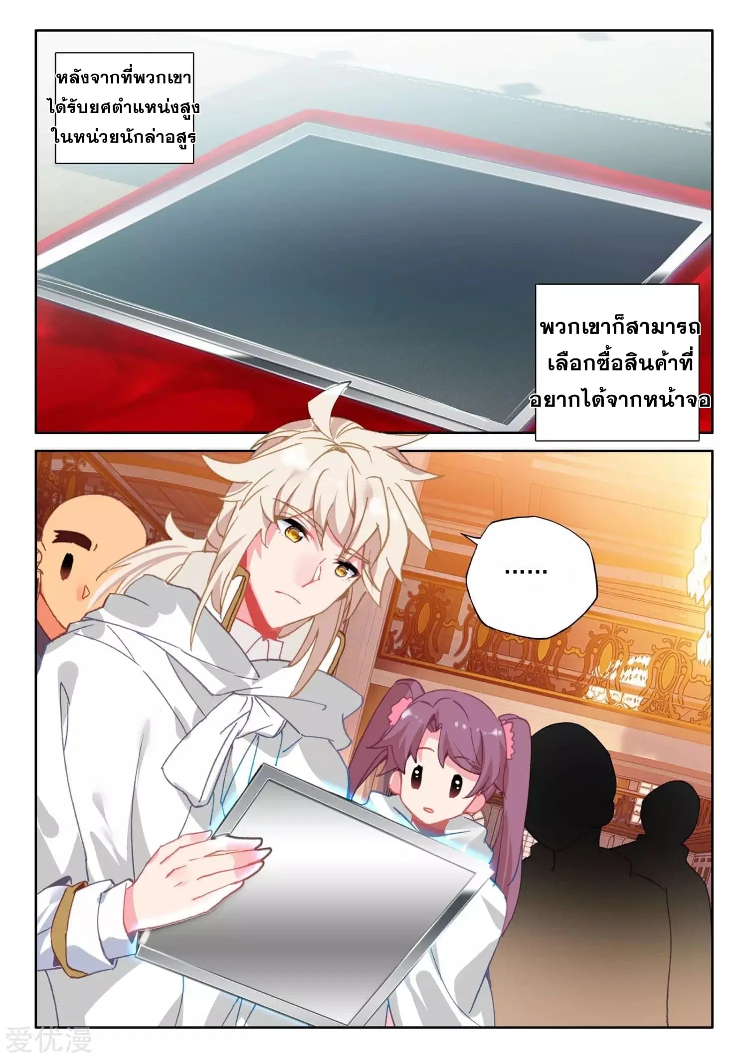 Shen Yin Wang Zuo ตอนที่ 169 หน้า 10